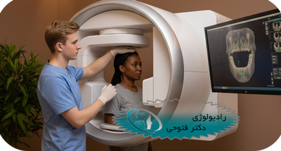 تصویربرداری قبل و بعد ایمپلنت در شهر قدس | رادیولوژی تخصصی دهان، فک و صورت دکتر حسین فتوحی